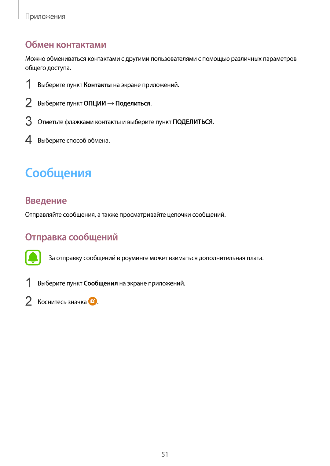 Samsung SM-A510FZDDSER, SM-A510FEDDSER, SM-A510FZKDSER, SM-A510FZWDSER manual Сообщения, Обмен контактами, Отправка сообщений 