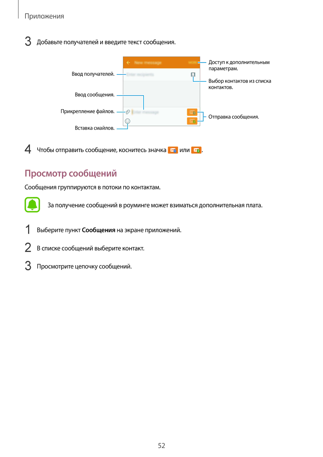 Samsung SM-A510FZKDSER, SM-A510FEDDSER, SM-A510FZDDSER Просмотр сообщений, Добавьте получателей и введите текст сообщения 