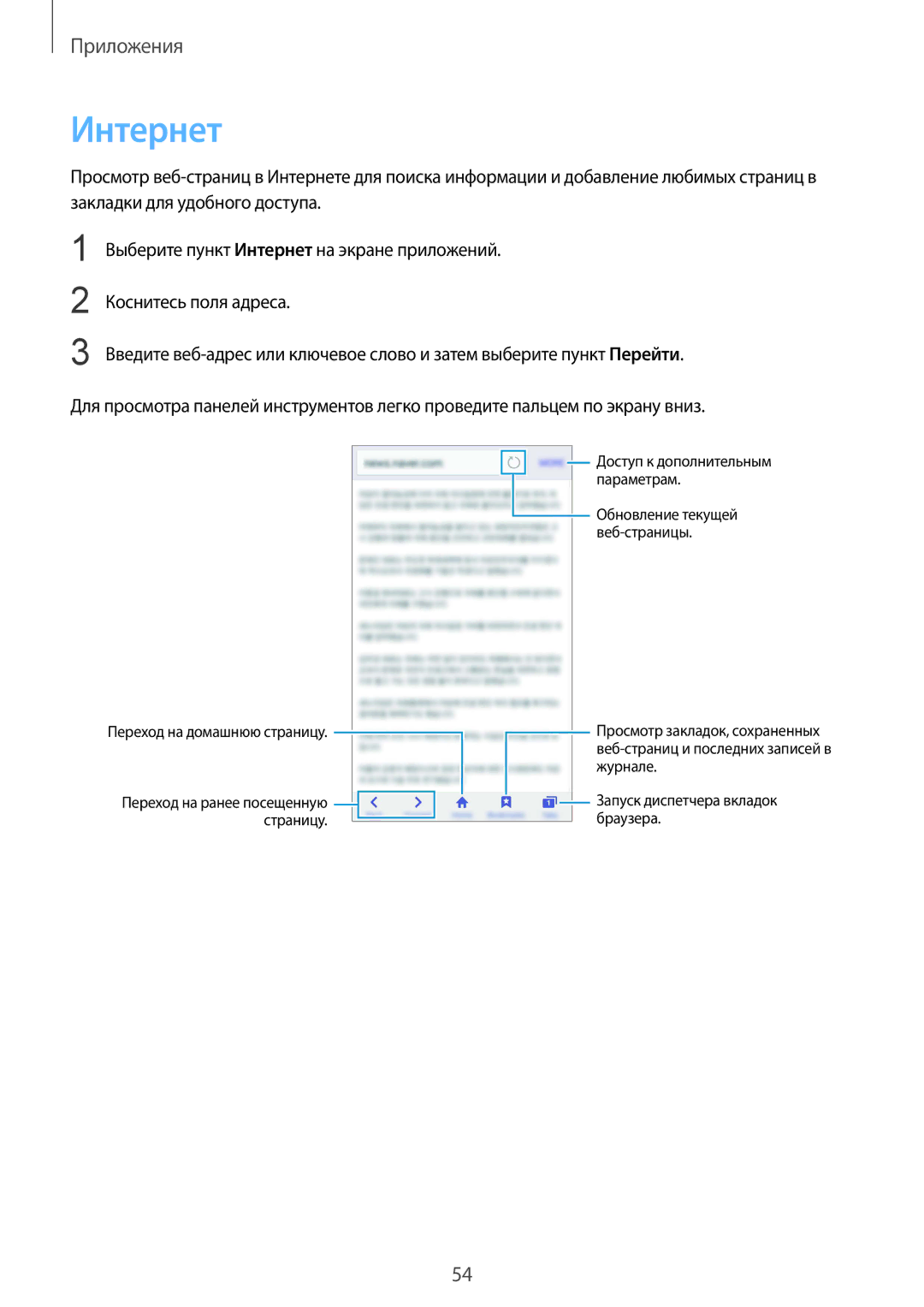 Samsung SM-A710FZKDSER, SM-A510FEDDSER, SM-A510FZDDSER, SM-A510FZKDSER, SM-A510FZWDSER manual Интернет, Веб-страницы 