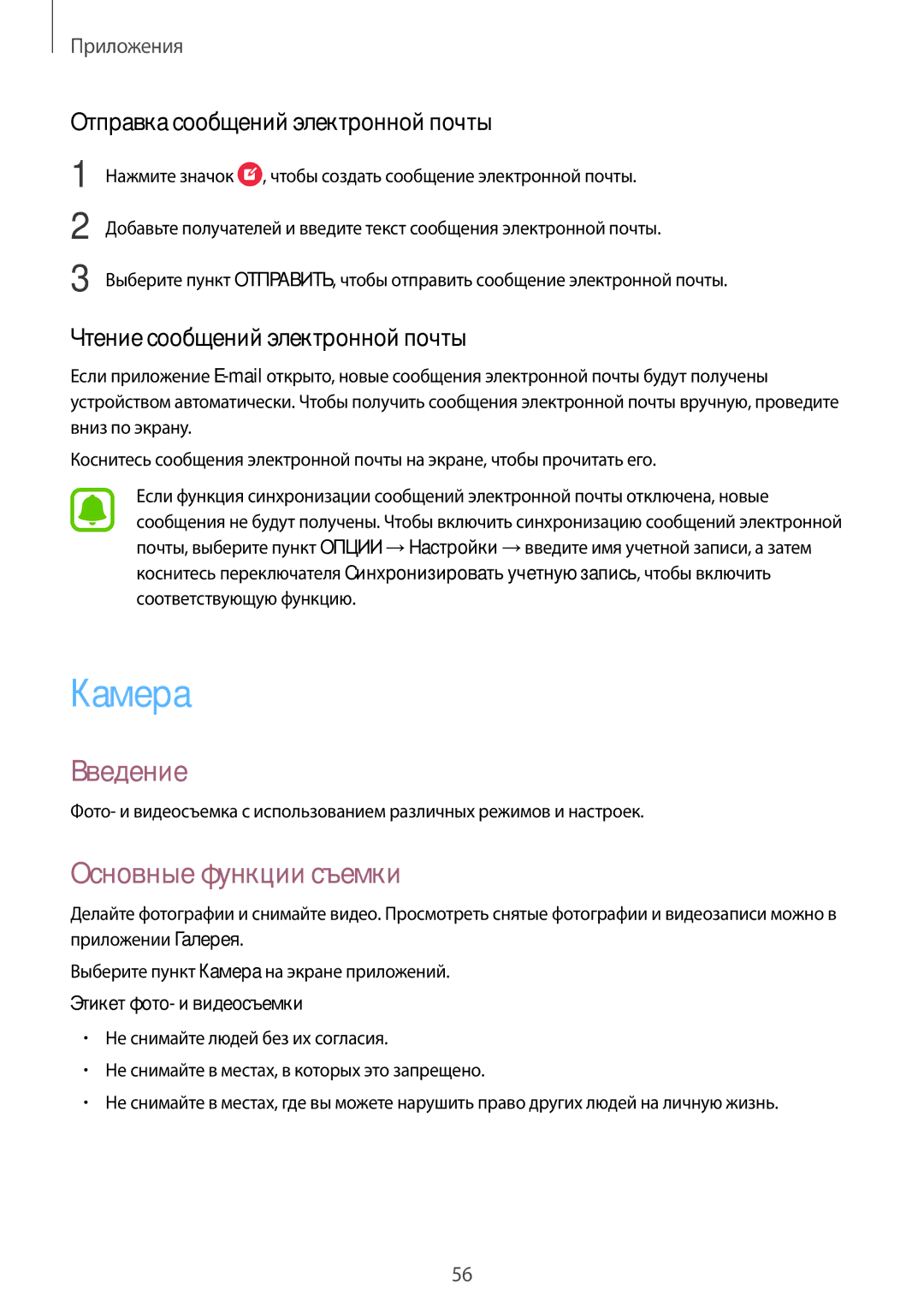 Samsung SM-A510FZDDSER, SM-A510FEDDSER manual Камера, Основные функции съемки, Отправка сообщений электронной почты 