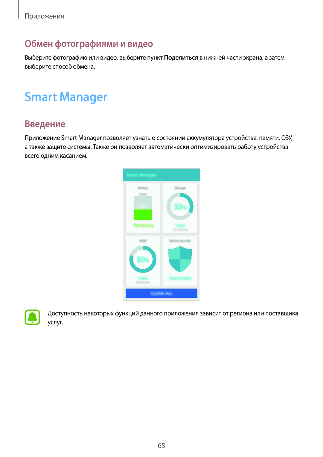 Samsung SM-A510FEDDSER, SM-A510FZDDSER, SM-A510FZKDSER, SM-A510FZWDSER manual Smart Manager, Обмен фотографиями и видео 