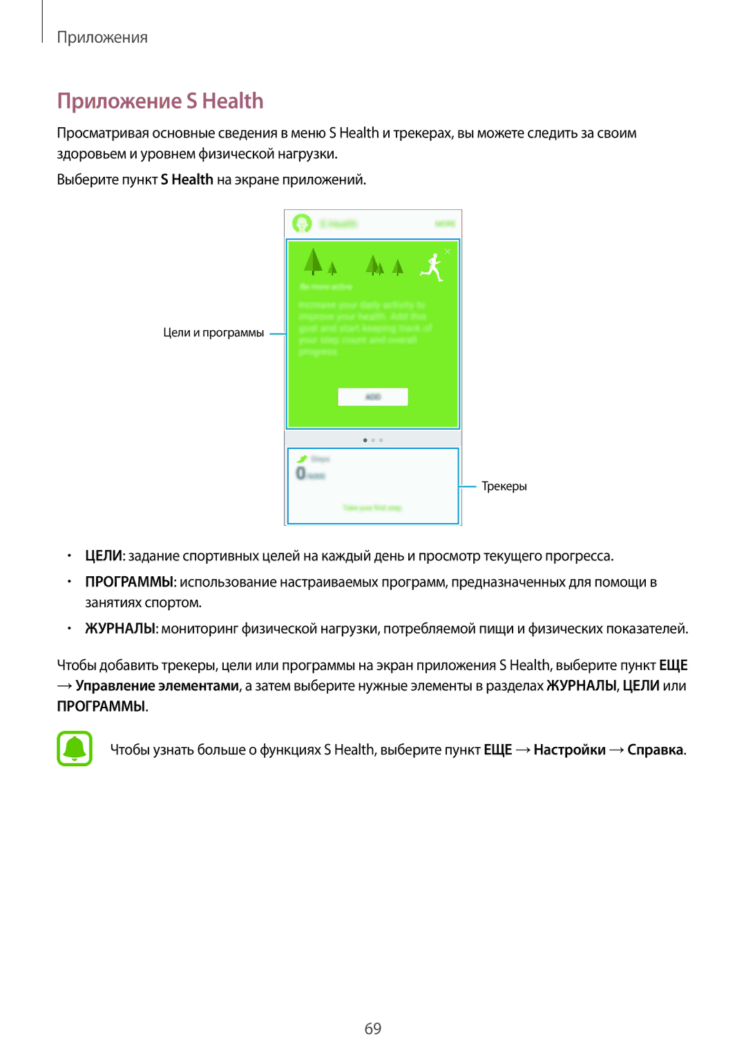 Samsung SM-A710FZKDSER, SM-A510FEDDSER, SM-A510FZDDSER, SM-A510FZKDSER, SM-A510FZWDSER manual Приложение S Health 