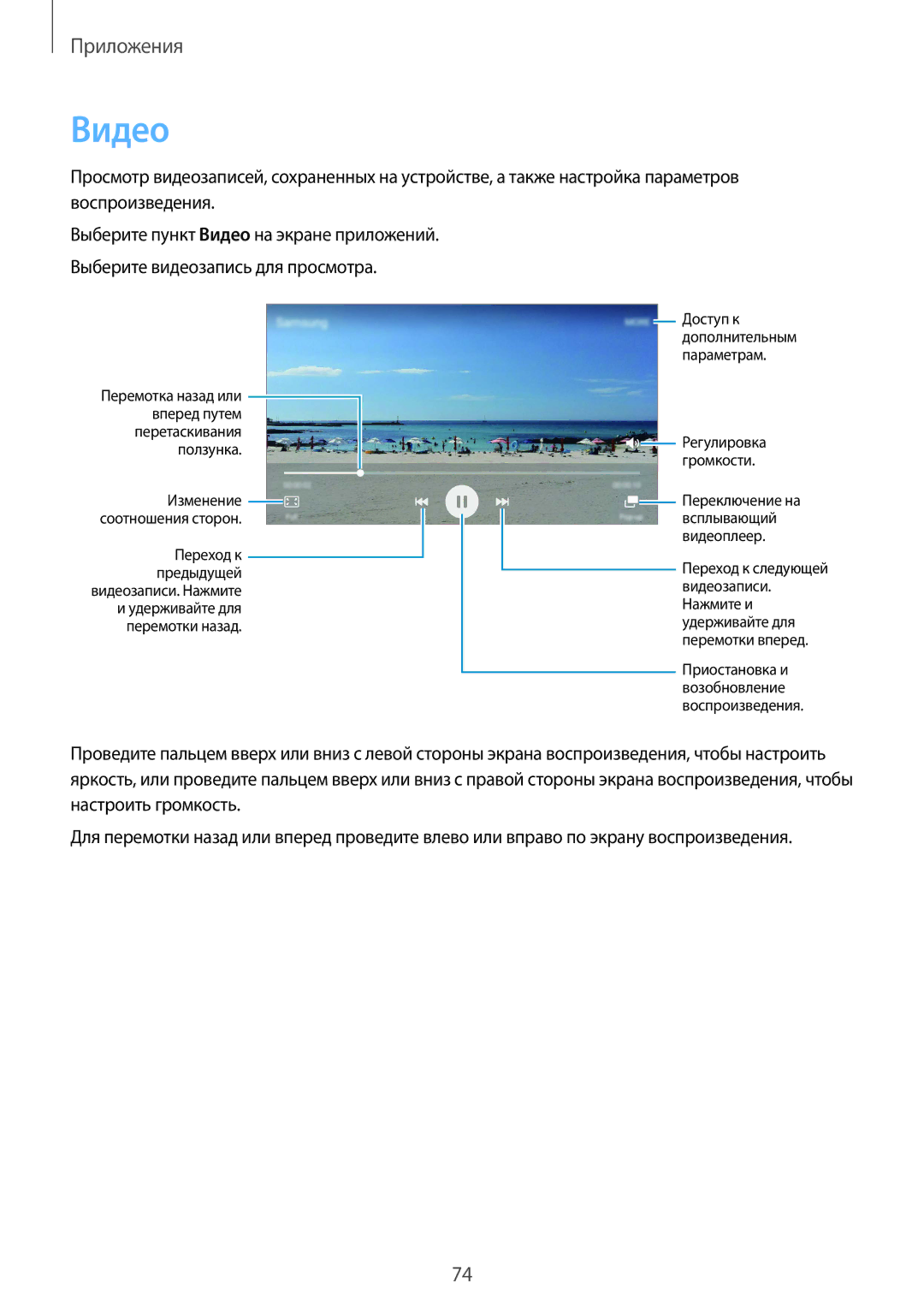 Samsung SM-A710FZKDSER, SM-A510FEDDSER, SM-A510FZDDSER manual Видео, Перетаскивания Ползунка Изменение Соотношения сторон 