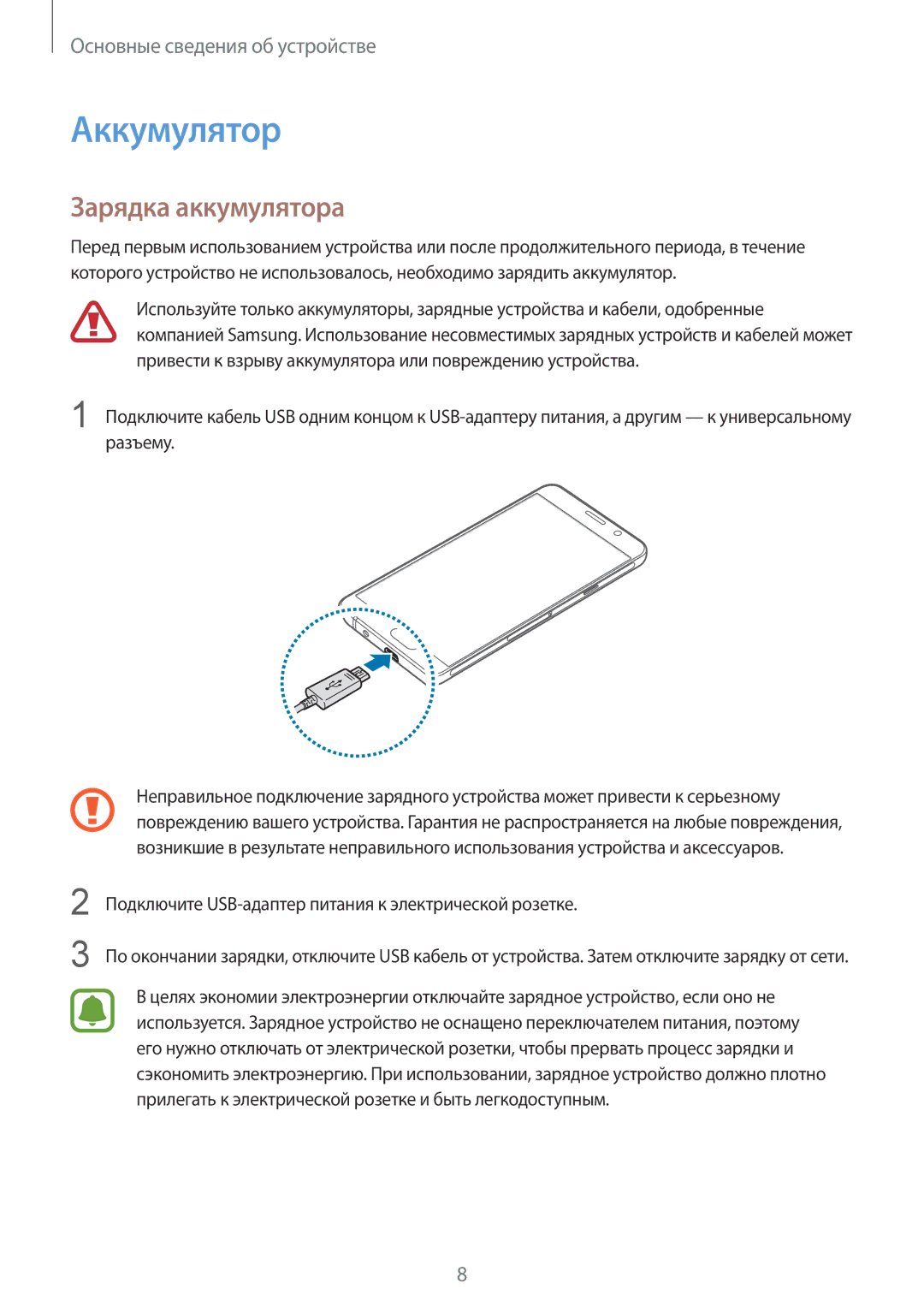 Samsung SM-A510FZWDSER manual Аккумулятор, Зарядка аккумулятора, Подключите USB-адаптер питания к электрической розетке 