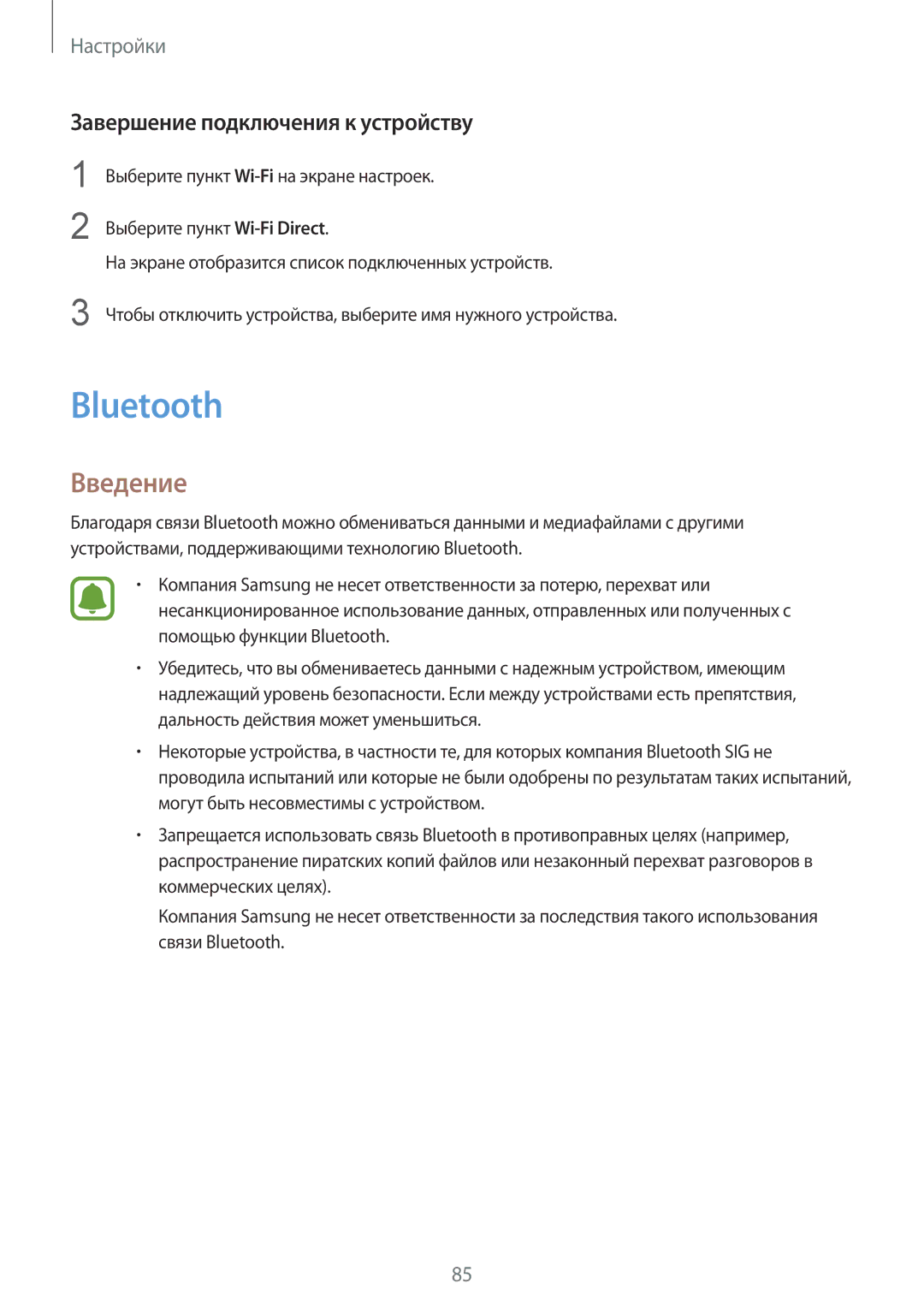 Samsung SM-A510FEDDSER, SM-A510FZDDSER, SM-A510FZKDSER, SM-A510FZWDSER manual Bluetooth, Завершение подключения к устройству 