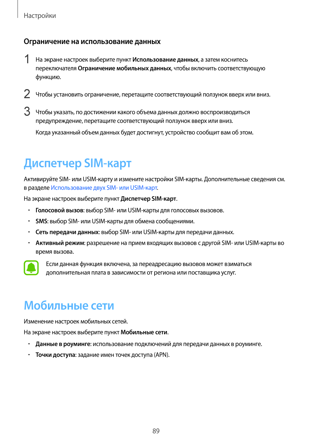 Samsung SM-A710FZKDSER, SM-A510FEDDSER manual Диспетчер SIM-карт, Мобильные сети, Ограничение на использование данных 