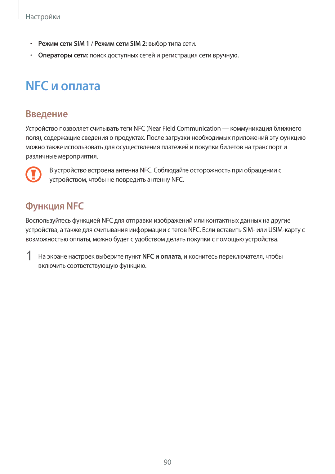 Samsung SM-A510FEDDSER, SM-A510FZDDSER, SM-A510FZKDSER, SM-A510FZWDSER, SM-A710FZKDSER manual NFC и оплата, Функция NFC 