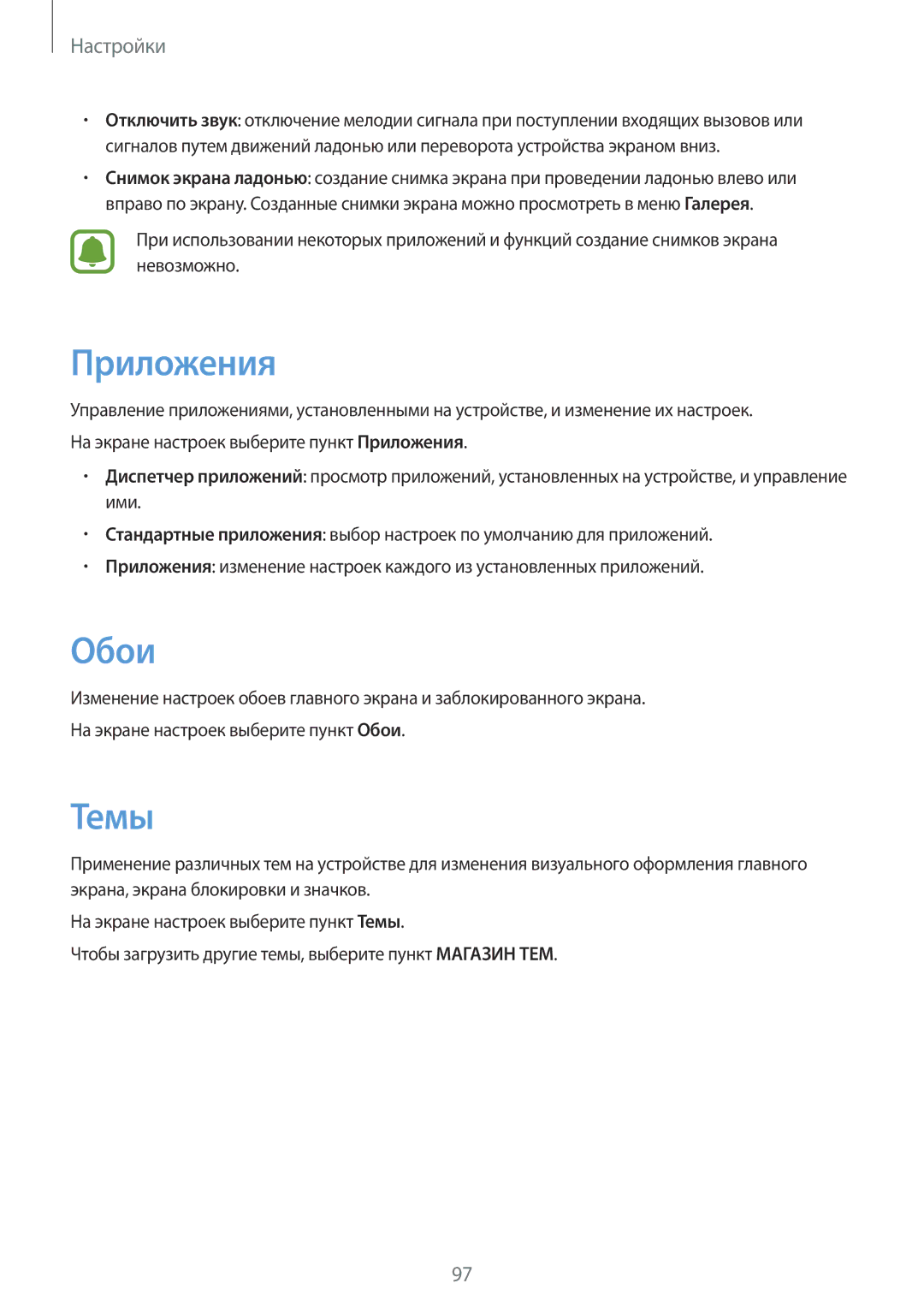 Samsung SM-A510FZKDSER, SM-A510FEDDSER, SM-A510FZDDSER, SM-A510FZWDSER, SM-A710FZKDSER manual Приложения, Обои, Темы 