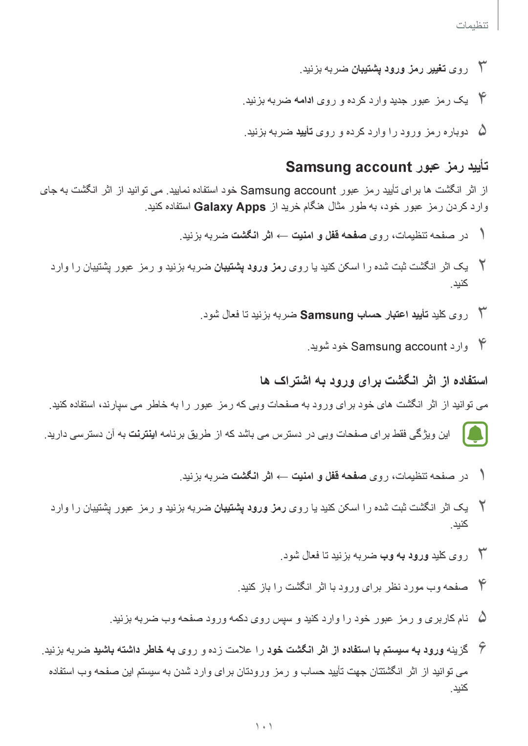 Samsung SM-A510FZKFKSA, SM-A510FEDFKSA manual Samsung account روبع زمر دییأت, اه کارتشا هب دورو یارب تشگنا رثا زا هدافتسا 