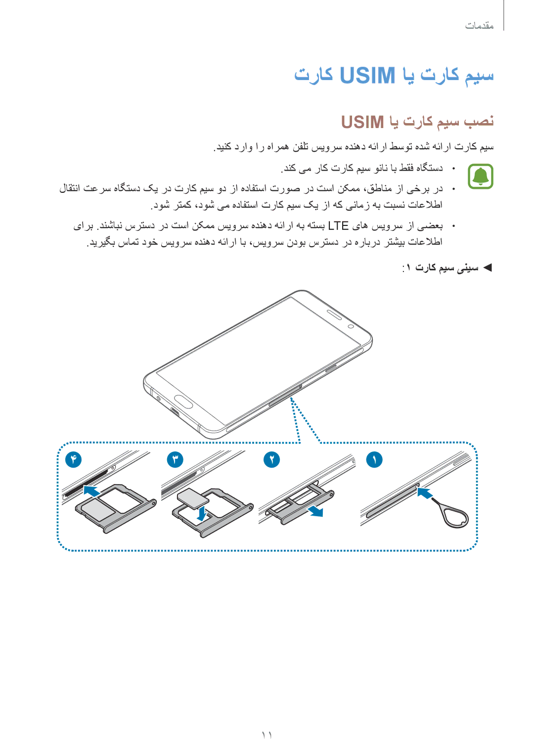 Samsung SM-A510FZDFKSA, SM-A510FEDFKSA, SM-A510FZKFKSA manual تراک Usim ای تراک میس, Usim ای تراک میس بصن, تراک میس ینیس 