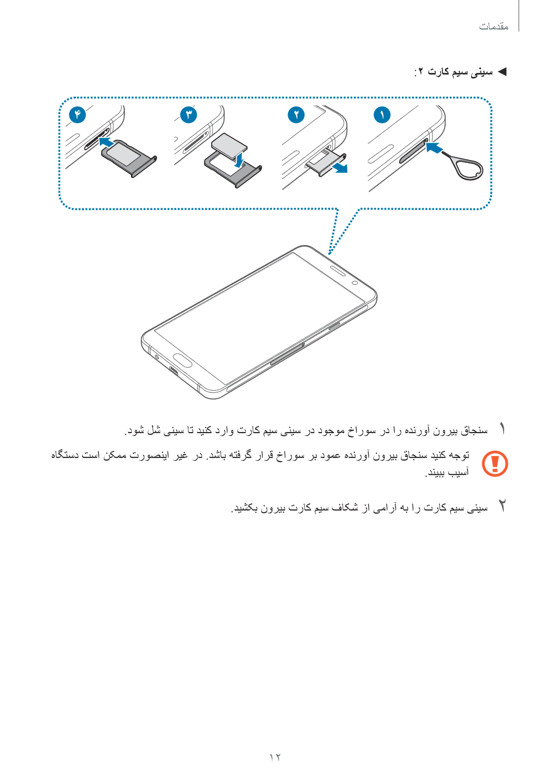 Samsung SM-A510FEDFKSA, SM-A510FZKFKSA, SM-A510FZWFKSA, SM-A510FZDFKSA manual تراک میس ینیس 