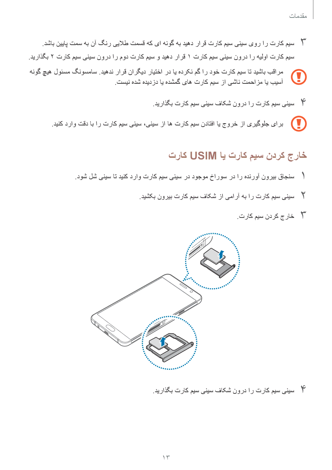 Samsung SM-A510FZKFKSA, SM-A510FEDFKSA, SM-A510FZWFKSA, SM-A510FZDFKSA manual تراک Usim ای تراک میس ندرک جراخ 