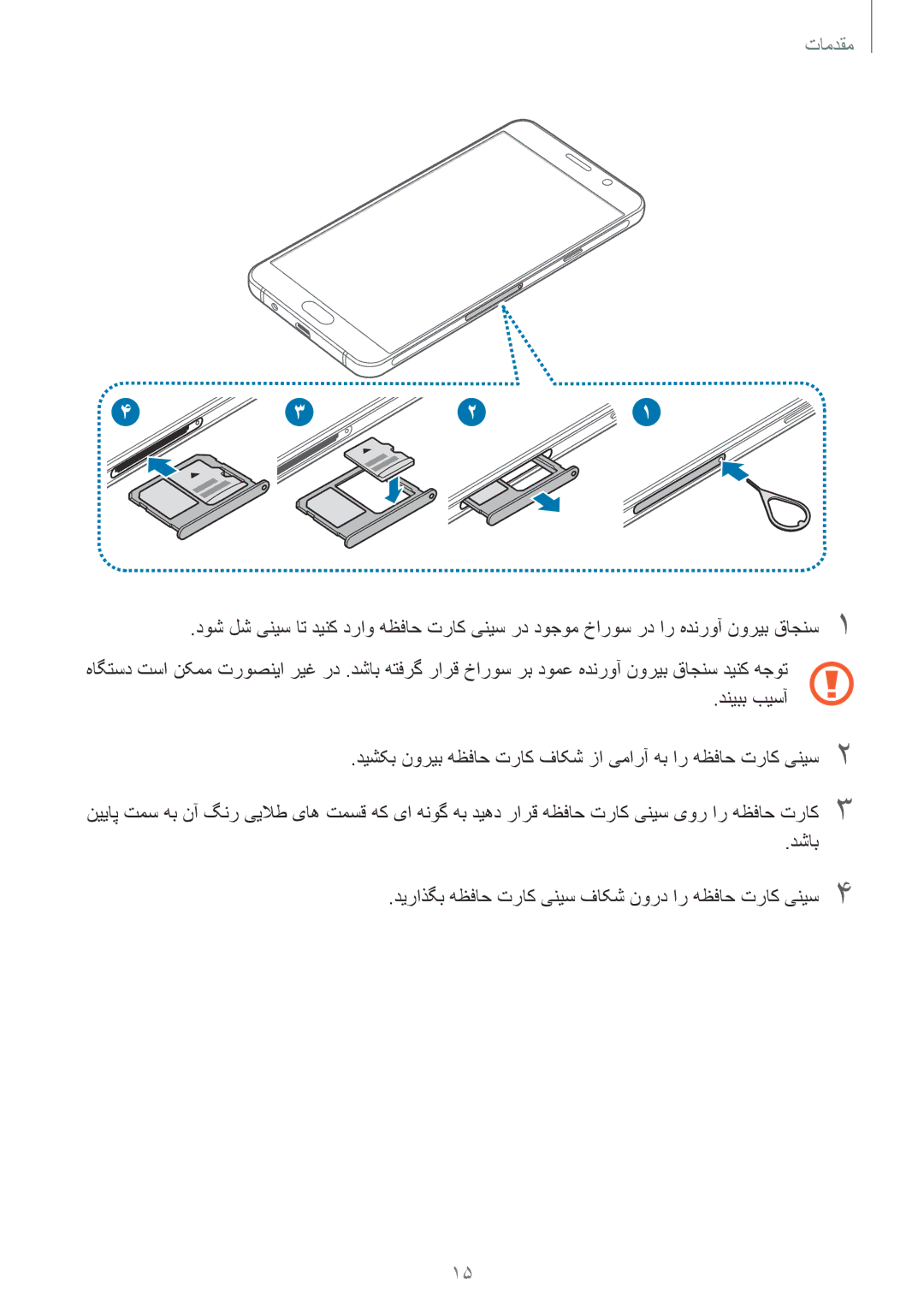 Samsung SM-A510FZDFKSA, SM-A510FEDFKSA, SM-A510FZKFKSA, SM-A510FZWFKSA manual مقدمات 