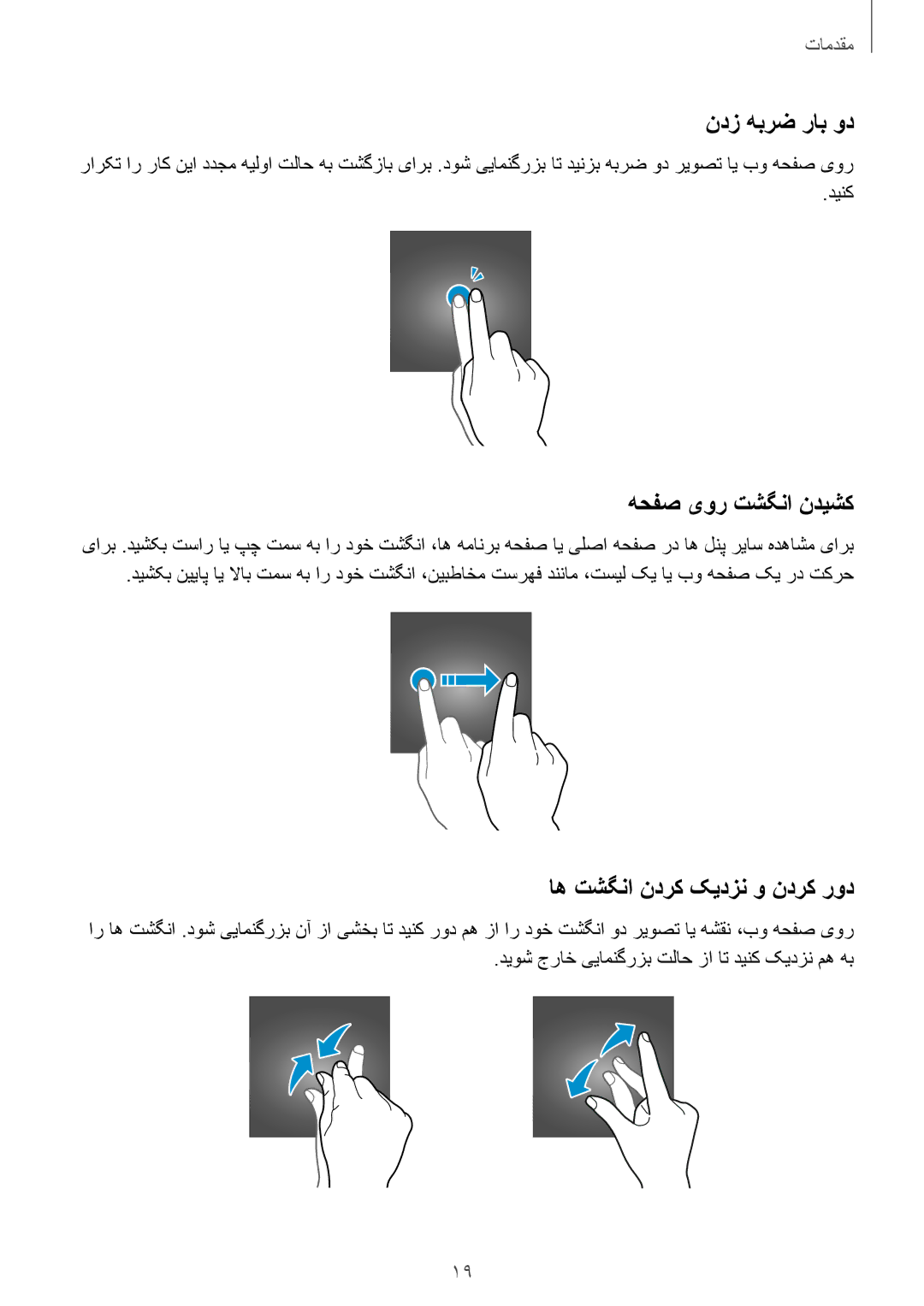 Samsung SM-A510FZDFKSA, SM-A510FEDFKSA manual ندز هبرض راب ود, هحفص یور تشگنا ندیشک, اه تشگنا ندرک کیدزن و ندرک رود 