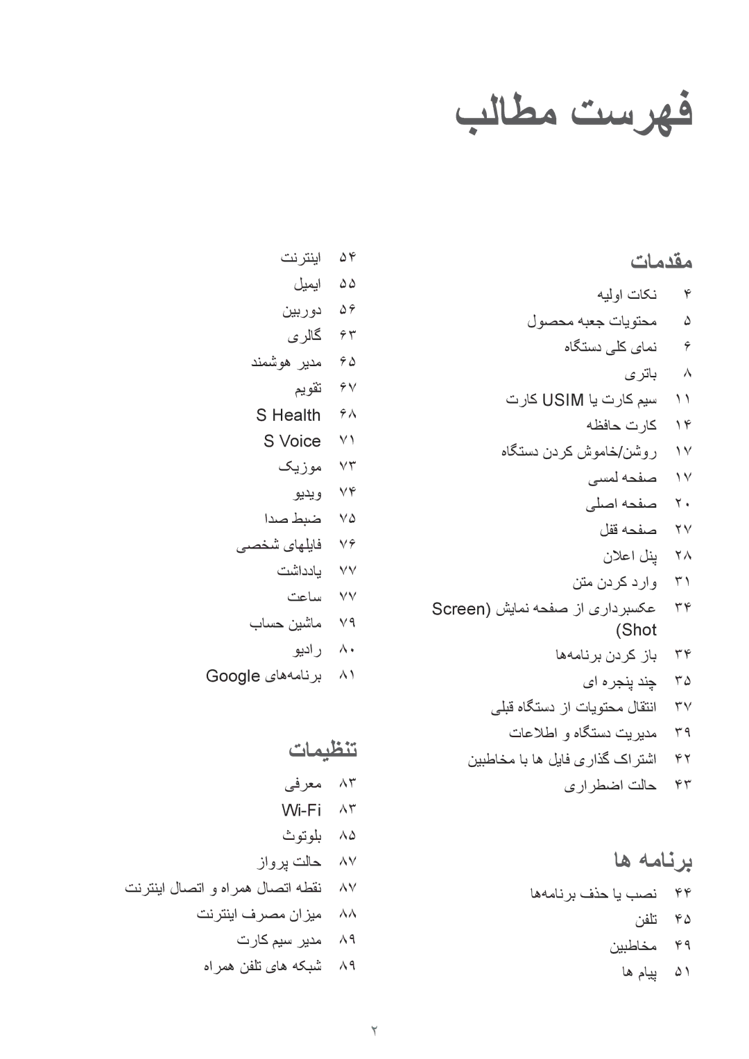 Samsung SM-A510FZWFKSA, SM-A510FEDFKSA, SM-A510FZKFKSA, SM-A510FZDFKSA manual بلاطم تسرهف 