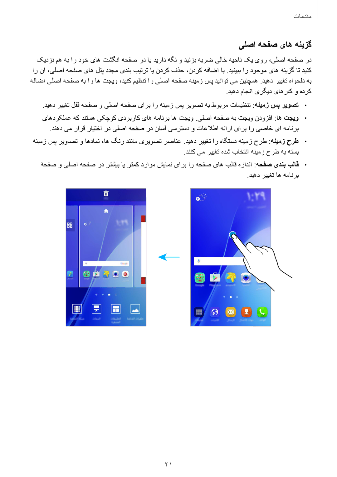 Samsung SM-A510FZKFKSA, SM-A510FEDFKSA, SM-A510FZWFKSA, SM-A510FZDFKSA manual یلصا هحفص یاه هنیزگ 