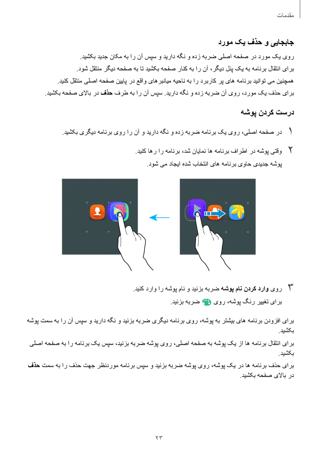 Samsung SM-A510FZDFKSA, SM-A510FEDFKSA, SM-A510FZKFKSA, SM-A510FZWFKSA manual دروم کی فذح و ییاجباج, هشوپ ندرک تسرد 