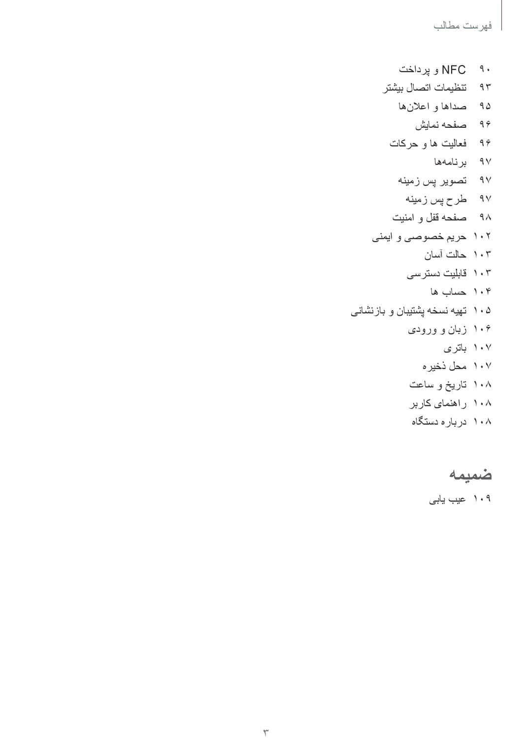 Samsung SM-A510FZDFKSA, SM-A510FEDFKSA, SM-A510FZKFKSA, SM-A510FZWFKSA manual همیمض 