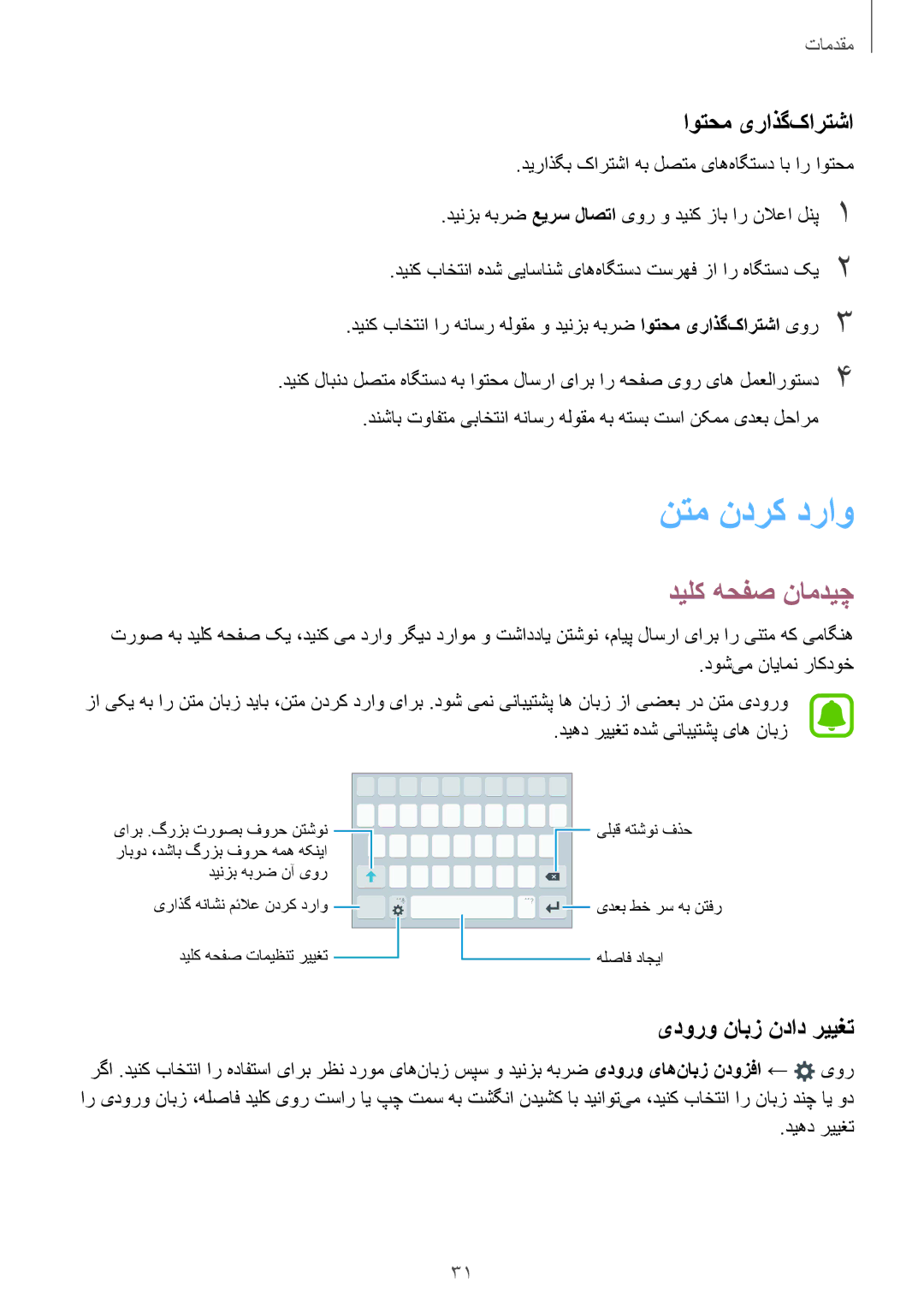 Samsung SM-A510FZDFKSA, SM-A510FEDFKSA manual نتم ندرک دراو, دیلک هحفص نامدیچ, اوتحم یراذگ‌کارتشا, یدورو نابز نداد رییغت 