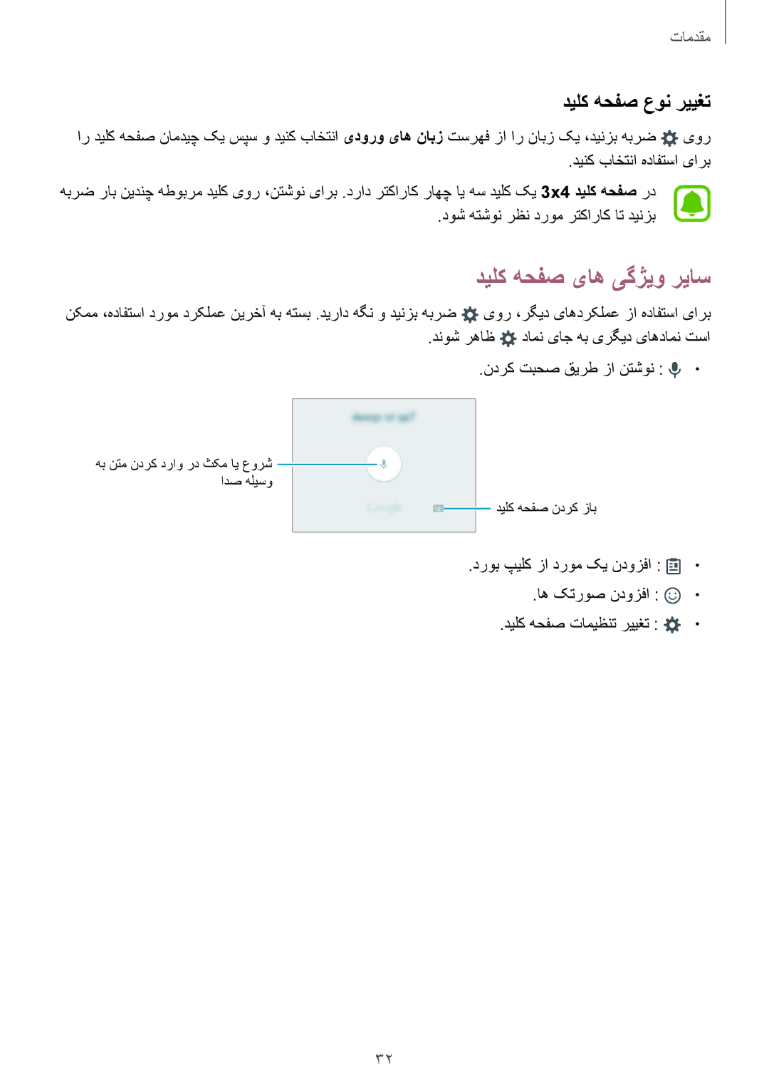 Samsung SM-A510FEDFKSA, SM-A510FZKFKSA, SM-A510FZWFKSA, SM-A510FZDFKSA manual دیلک هحفص یاه یگژیو ریاس, دیلک هحفص عون رییغت 