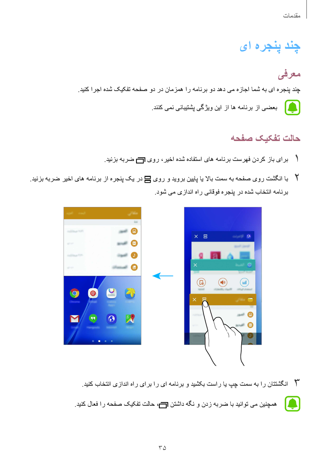 Samsung SM-A510FZDFKSA, SM-A510FEDFKSA, SM-A510FZKFKSA, SM-A510FZWFKSA manual یا هرجنپ دنچ, یفرعم, هحفص کیکفت تلاح 