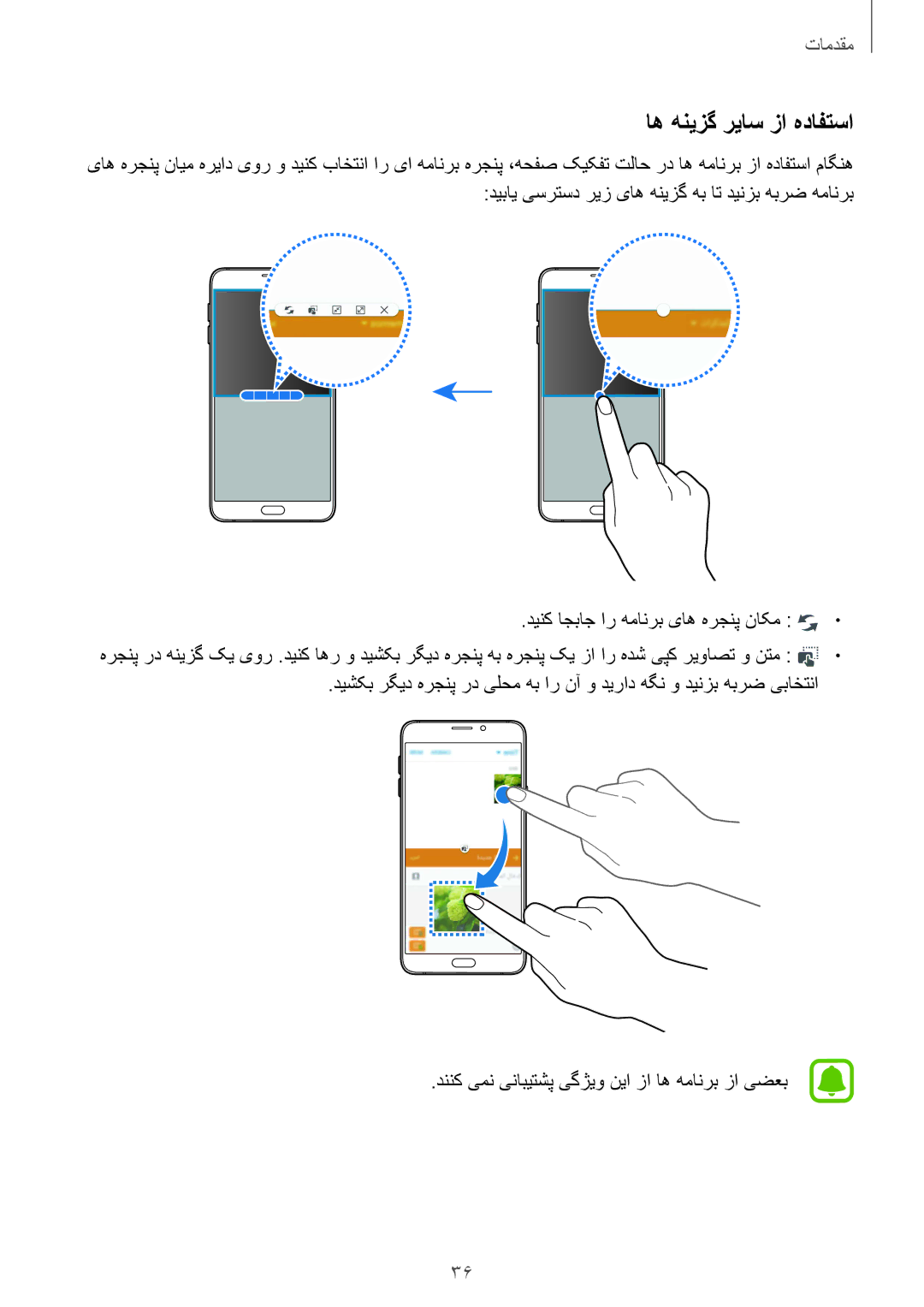 Samsung SM-A510FEDFKSA, SM-A510FZKFKSA, SM-A510FZWFKSA, SM-A510FZDFKSA manual اه هنیزگ ریاس زا هدافتسا 