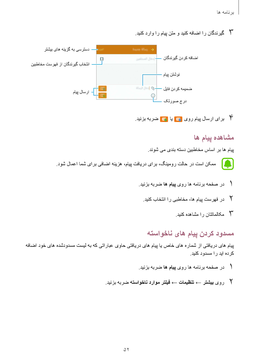 Samsung SM-A510FEDFKSA, SM-A510FZKFKSA, SM-A510FZWFKSA, SM-A510FZDFKSA manual اه مایپ هدهاشم, هتساوخان یاه مایپ ندرک دودسم 