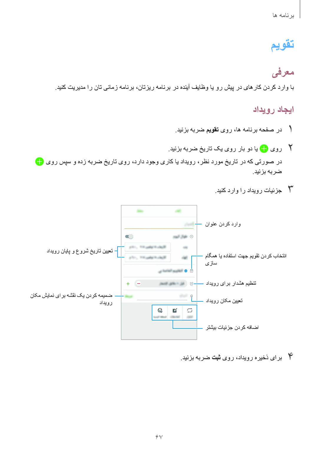 Samsung SM-A510FZDFKSA, SM-A510FEDFKSA, SM-A510FZKFKSA, SM-A510FZWFKSA manual میوقت, دادیور داجیا 