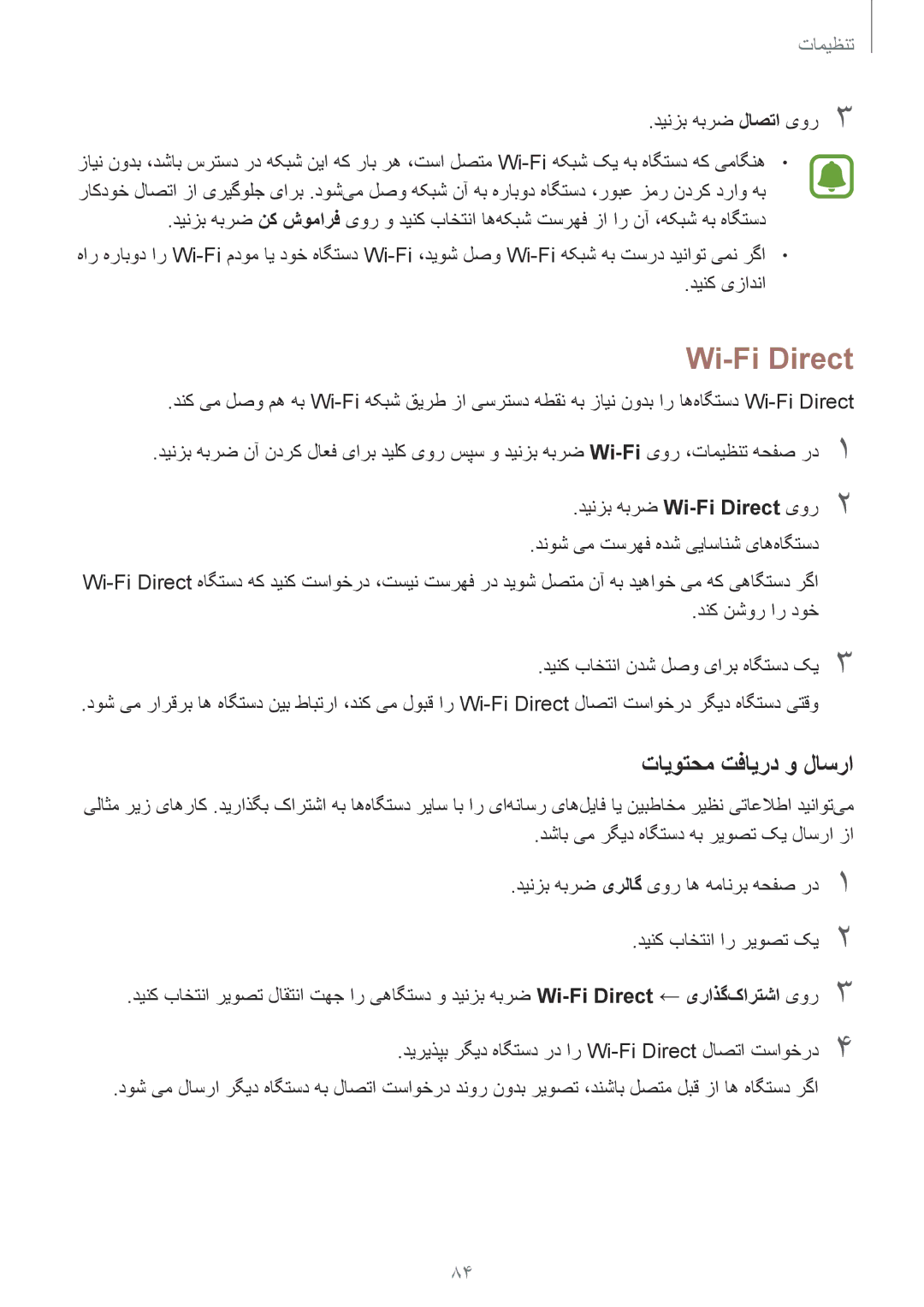 Samsung SM-A510FEDFKSA, SM-A510FZKFKSA, SM-A510FZWFKSA, SM-A510FZDFKSA manual Wi-Fi Direct, تایوتحم تفایرد و لاسرا 