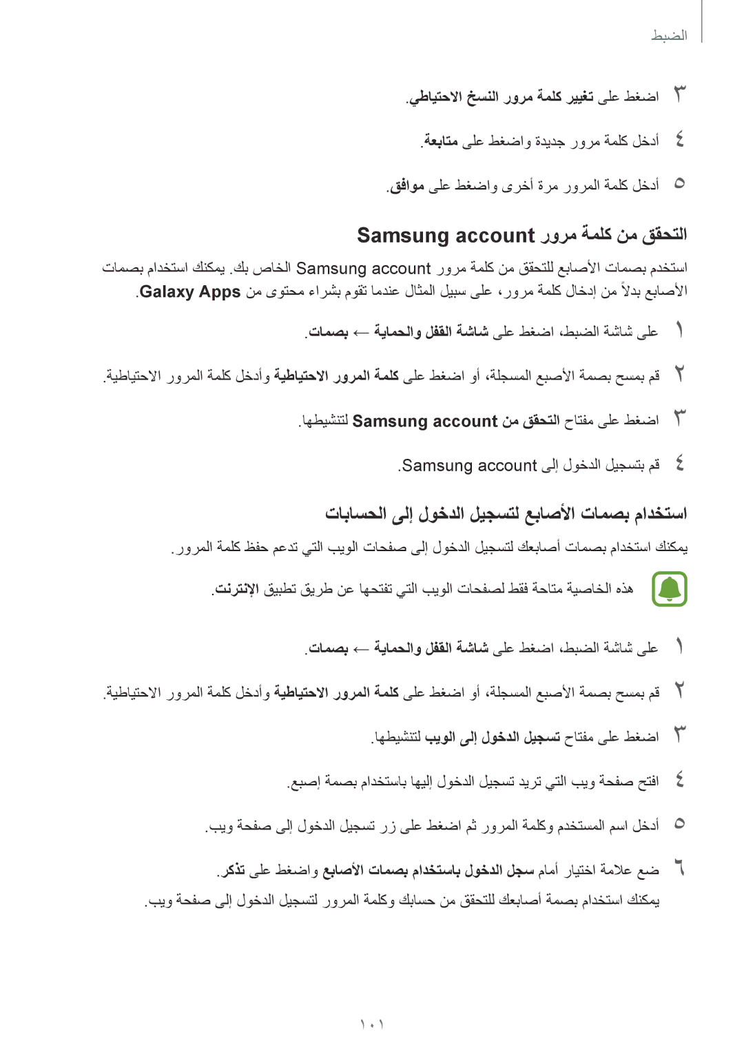 Samsung SM-A510FZKFKSA manual Samsung account رورم ةملك نم ققحتلا, تاباسحلا ىلإ لوخدلا ليجستل عباصلأا تامصب مادختسا 