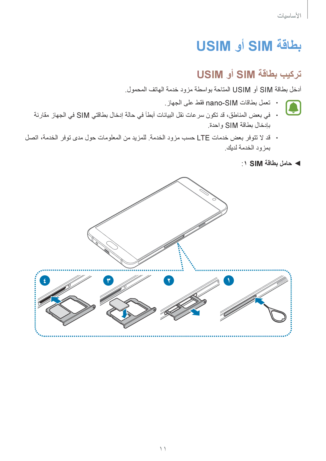 Samsung SM-A510FZDFKSA, SM-A510FEDFKSA, SM-A510FZKFKSA, SM-A510FZWFKSA manual Usim وأ SIM ةقاطب بيكرت, Sim ةقاطب لماح 