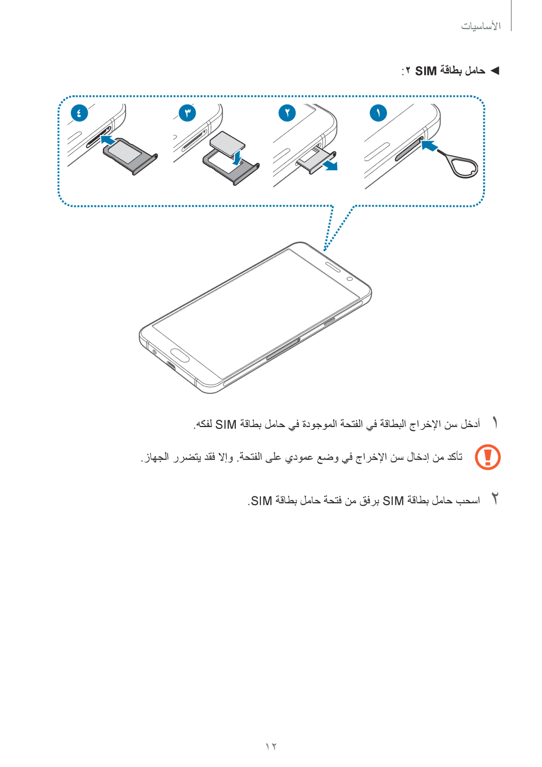 Samsung SM-A510FEDFKSA, SM-A510FZKFKSA, SM-A510FZWFKSA, SM-A510FZDFKSA manual Sim ةقاطب لماح 