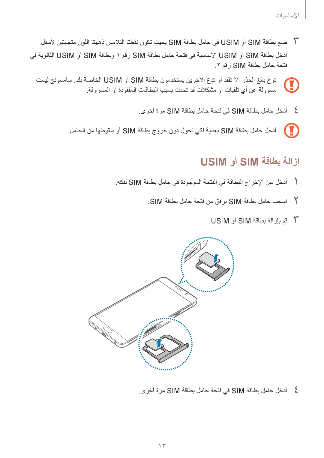 Samsung SM-A510FZKFKSA, SM-A510FEDFKSA, SM-A510FZWFKSA, SM-A510FZDFKSA manual Usim وأ SIM ةقاطب ةلازإ 