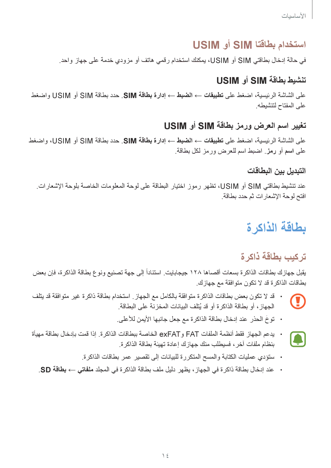 Samsung SM-A510FZWFKSA, SM-A510FEDFKSA, SM-A510FZKFKSA manual ةركاذلا ةقاطب, Usim وأ SIM اتقاطب مادختسا, ةركاذ ةقاطب بيكرت 