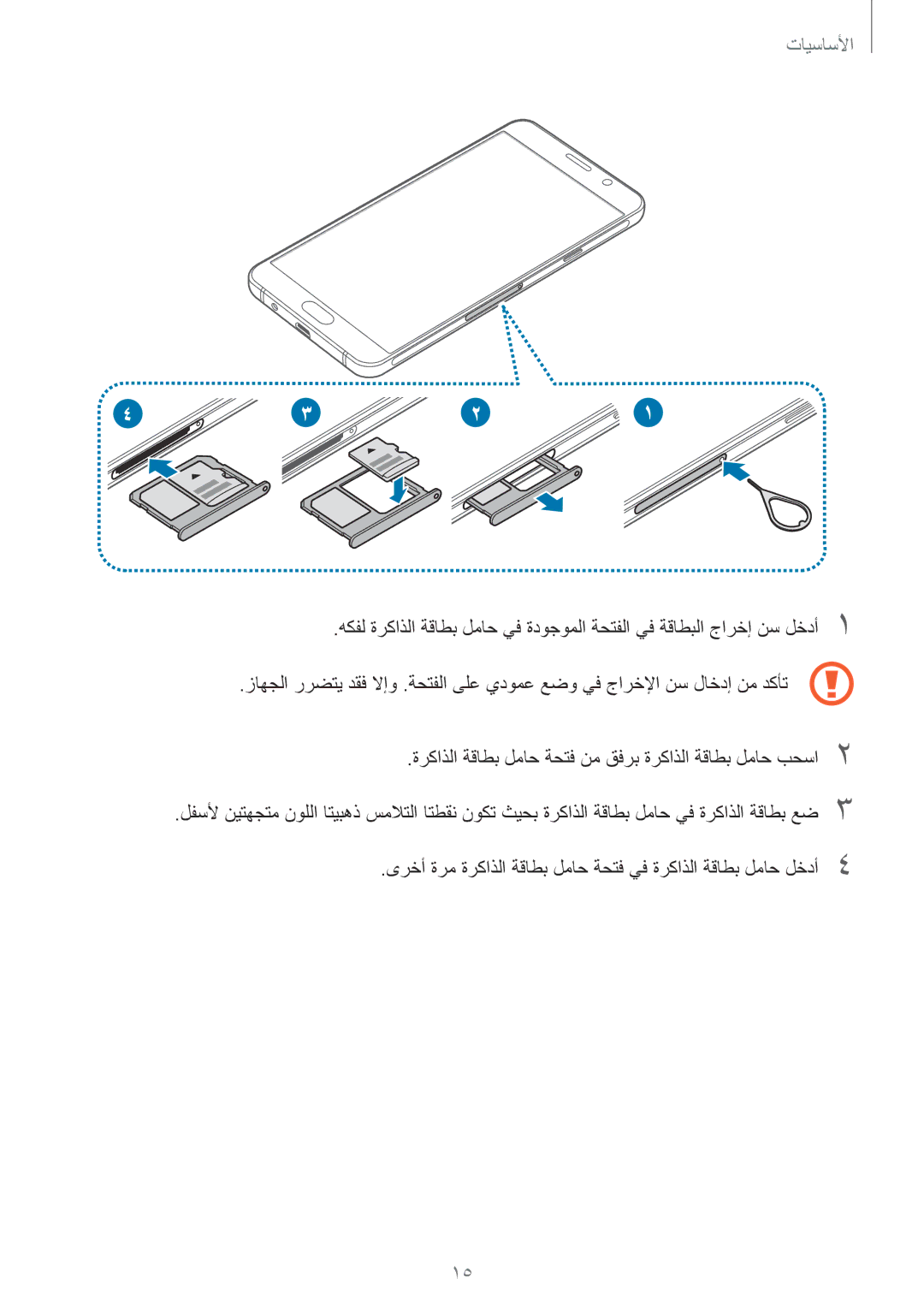 Samsung SM-A510FZDFKSA, SM-A510FEDFKSA, SM-A510FZKFKSA, SM-A510FZWFKSA manual الأساسيأا 