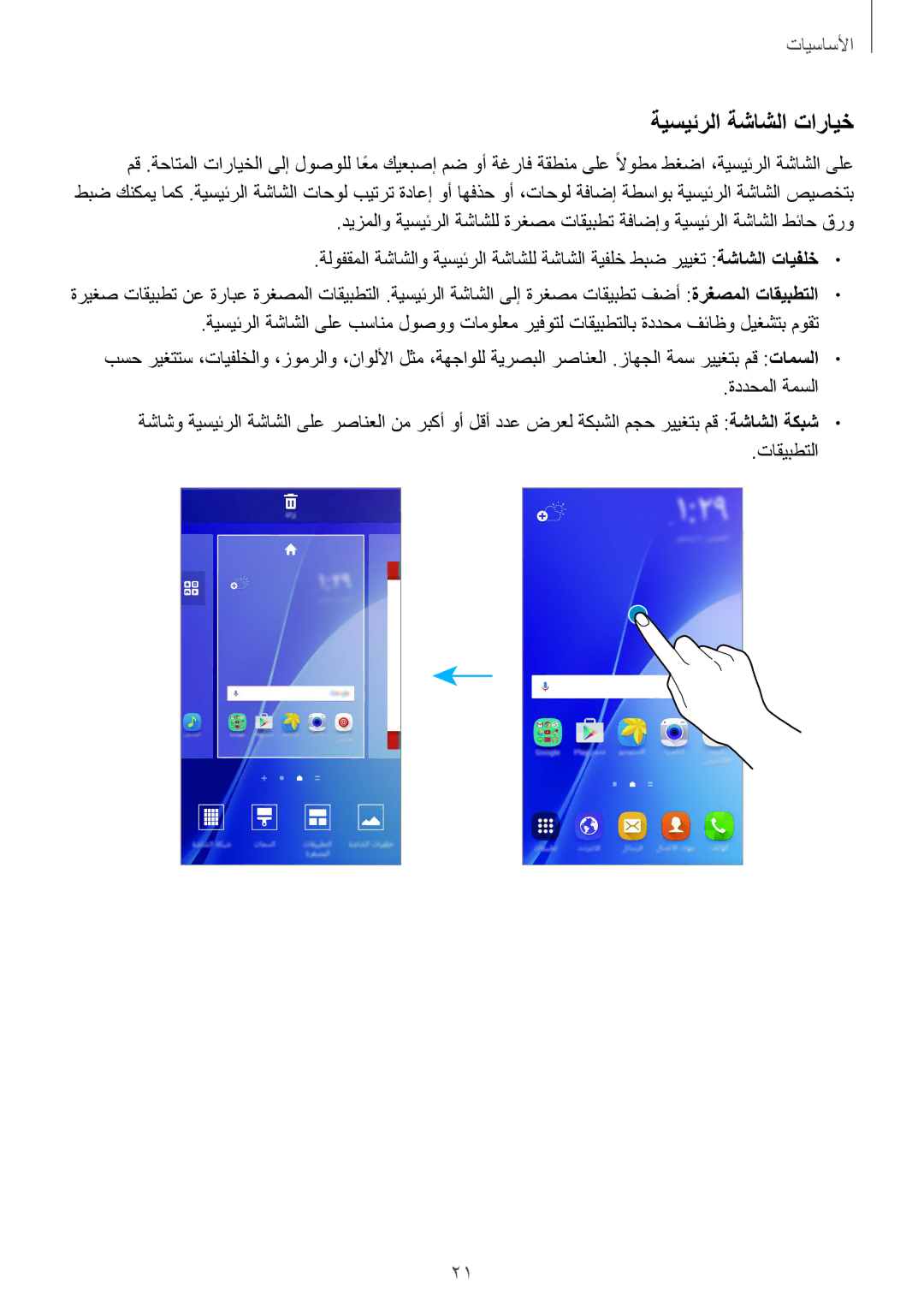 Samsung SM-A510FZKFKSA, SM-A510FEDFKSA, SM-A510FZWFKSA, SM-A510FZDFKSA manual ةيسيئرلا ةشاشلا تارايخ 