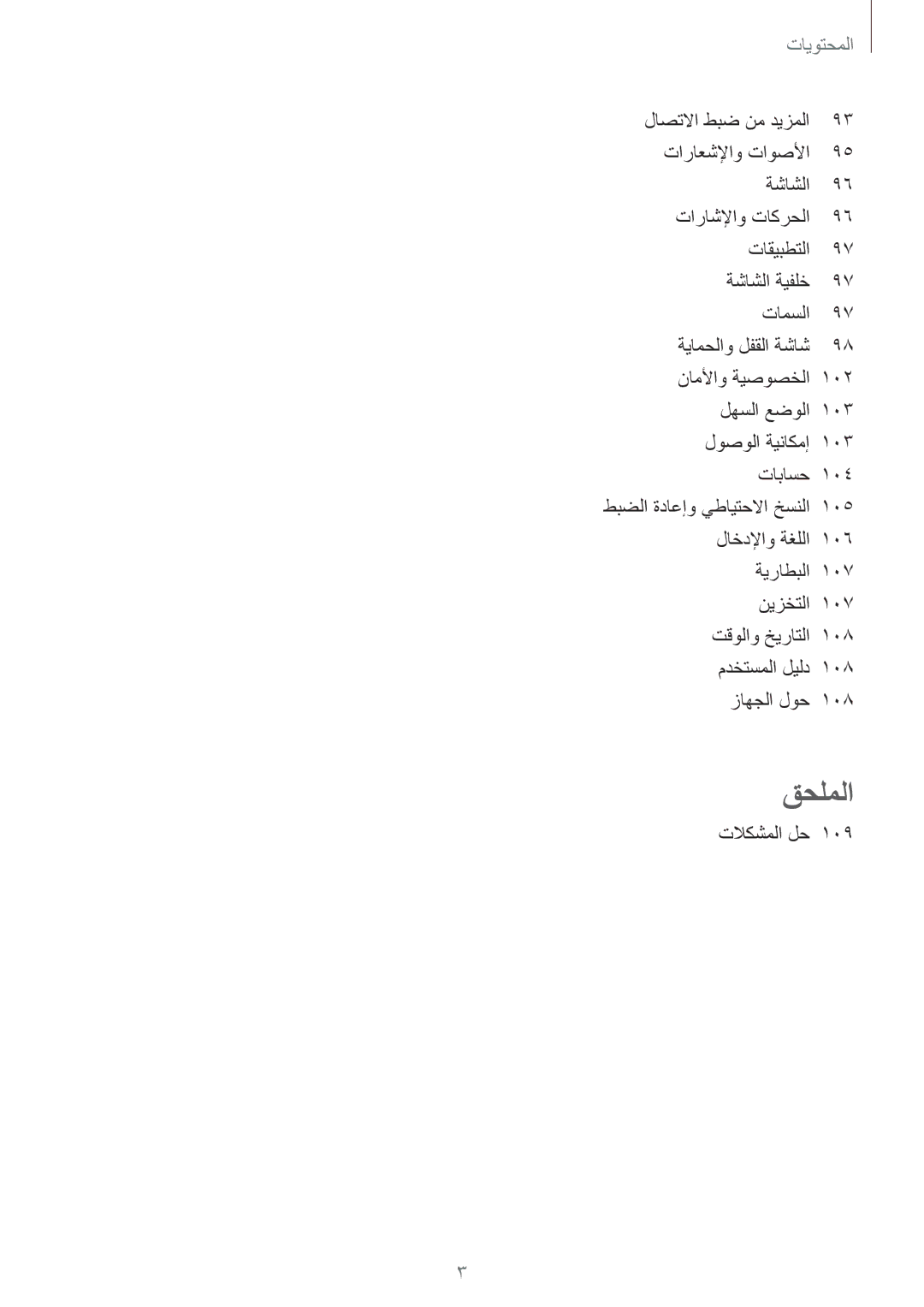 Samsung SM-A510FZDFKSA, SM-A510FEDFKSA, SM-A510FZKFKSA, SM-A510FZWFKSA manual قحلملا 