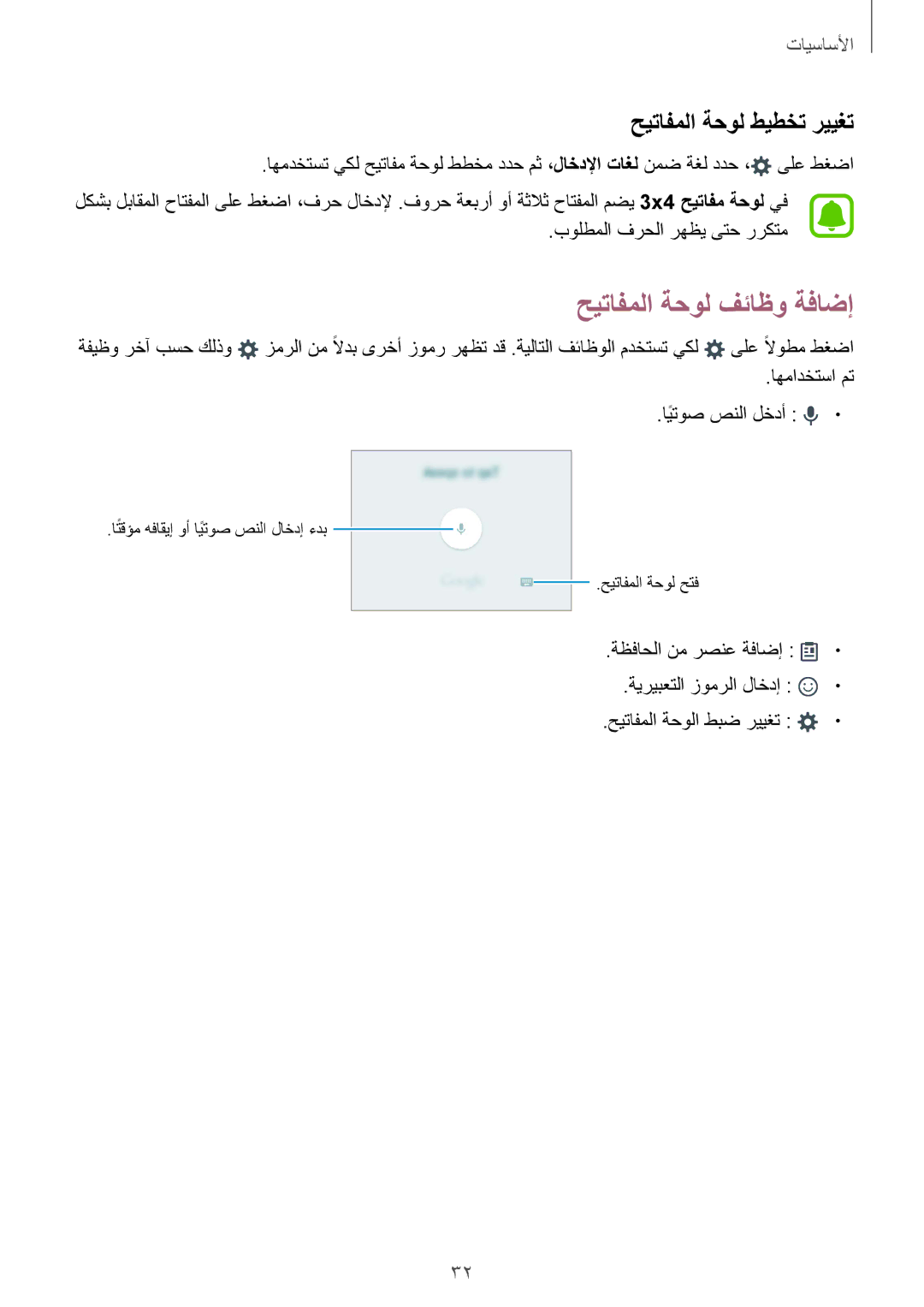 Samsung SM-A510FEDFKSA, SM-A510FZKFKSA, SM-A510FZWFKSA, SM-A510FZDFKSA حيتافملا ةحول فئاظو ةفاضإ, حيتافملا ةحول طيطخت رييغت 