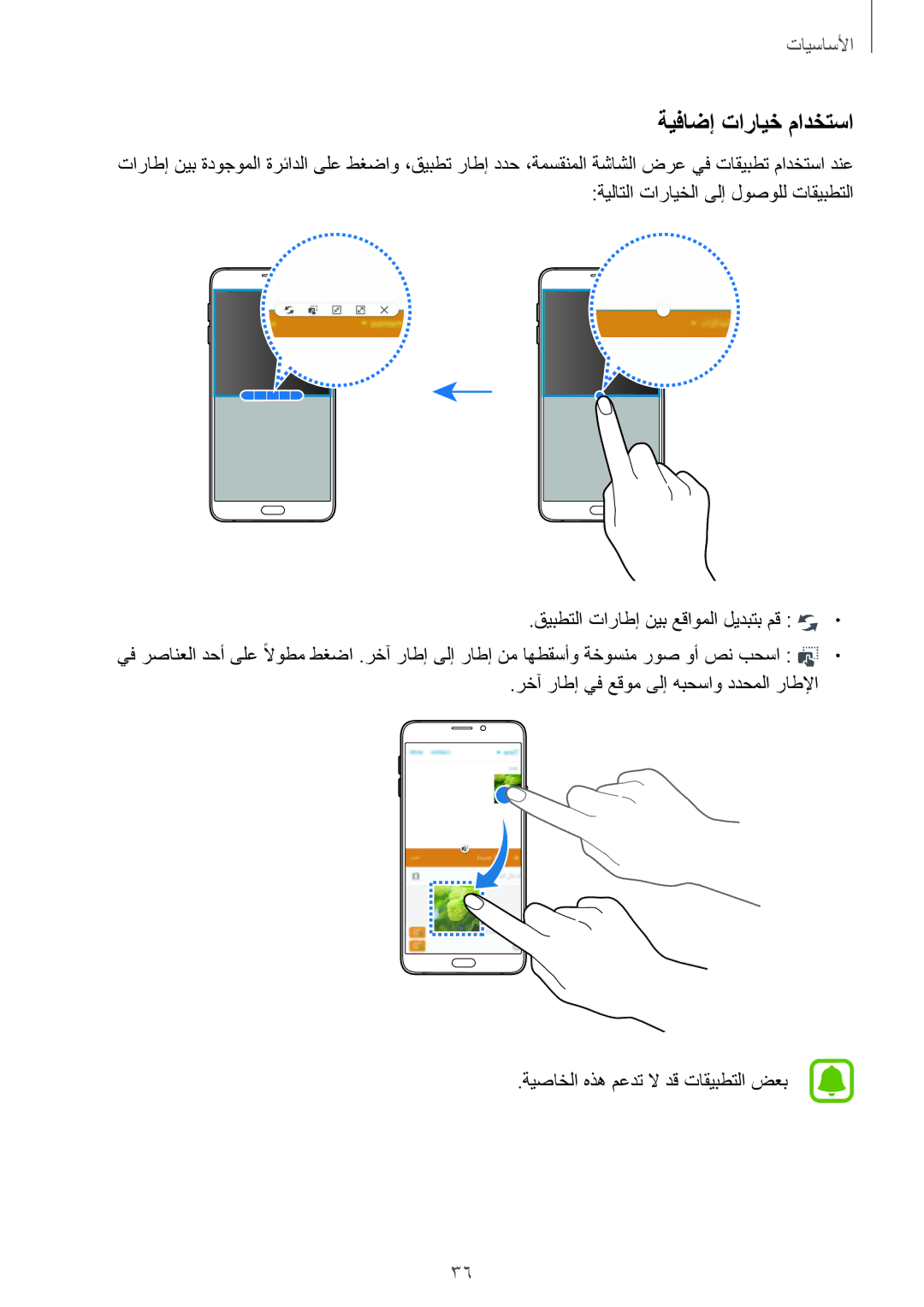 Samsung SM-A510FEDFKSA, SM-A510FZKFKSA, SM-A510FZWFKSA, SM-A510FZDFKSA manual ةيفاضإ تارايخ مادختسا 