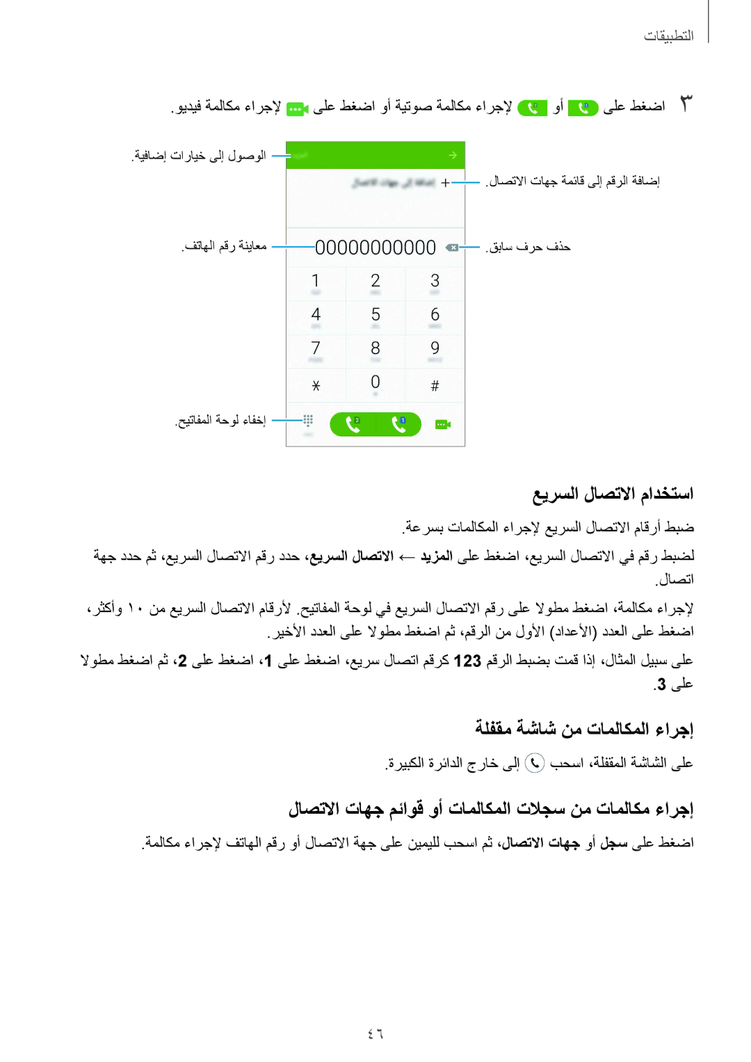 Samsung SM-A510FZWFKSA, SM-A510FEDFKSA, SM-A510FZKFKSA, SM-A510FZDFKSA عيرسلا لاصتلاا مادختسا, ةلفقم ةشاش نم تاملاكملا ءارجإ 