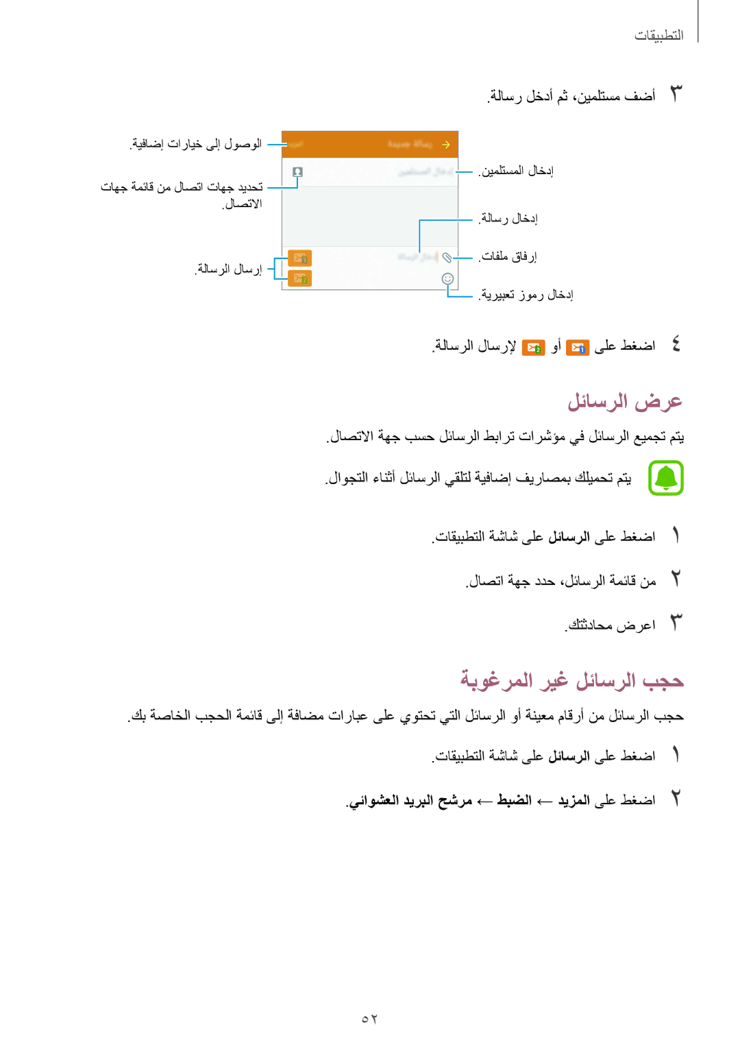 Samsung SM-A510FEDFKSA manual لئاسرلا ضرع, ةبوغرملا ريغ لئاسرلا بجح, يئاوشعلا ديربلا حشرم ← طبضلا ← ديزملا ىلع طغضا2 