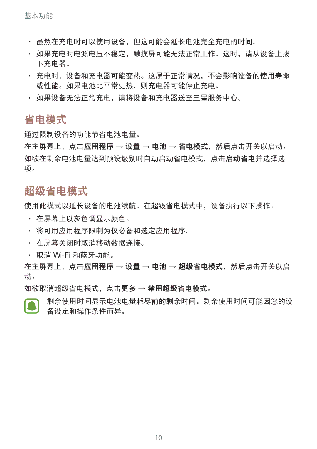 Samsung SM-A510FZKFXXV, SM-A510FZDFXXV manual 超级省电模式, 虽然在充电时可以使用设备，但这可能会延长电池完全充电的时间。, 如果设备无法正常充电，请将设备和充电器送至三星服务中心。 