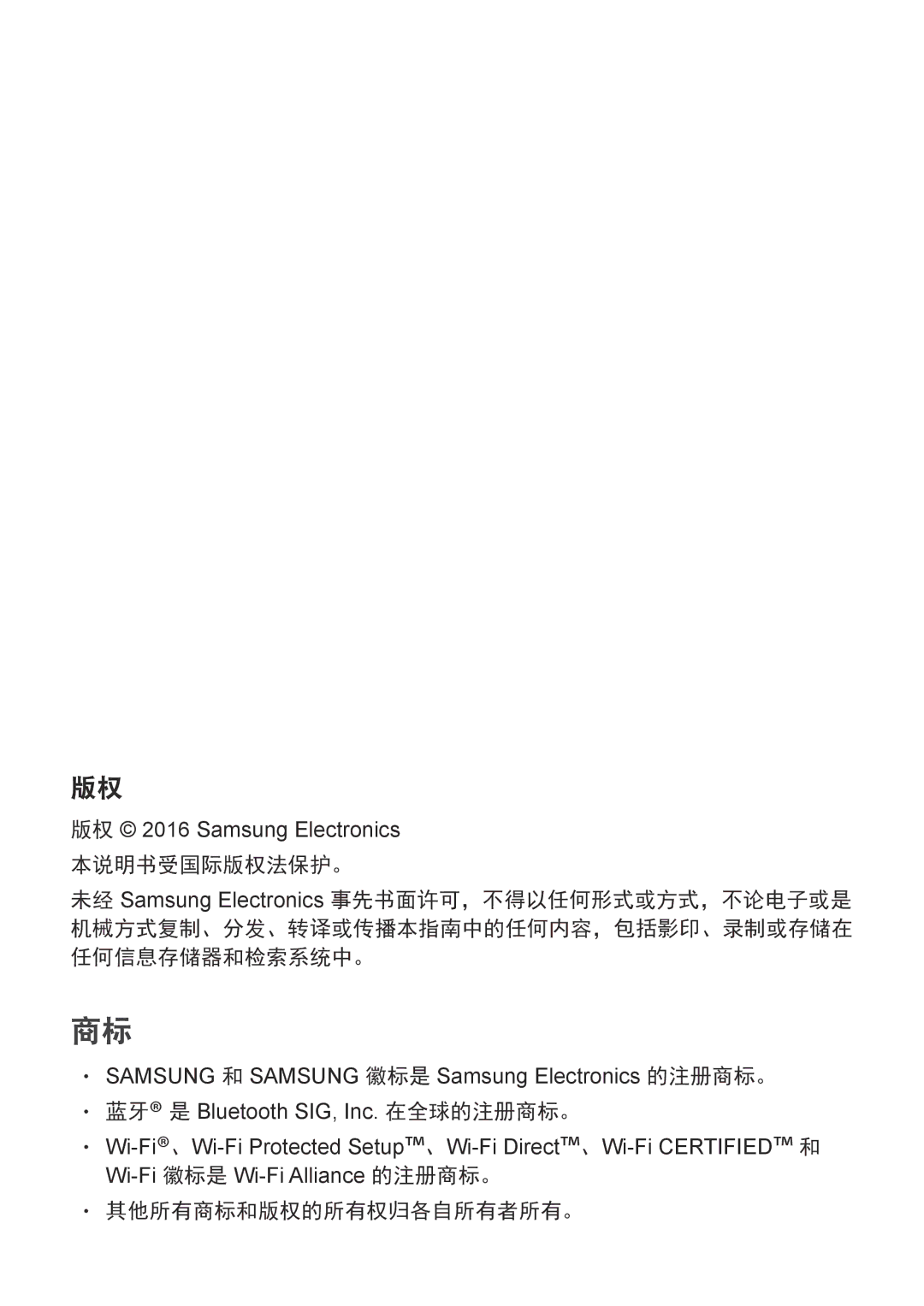 Samsung SM-A510FZKFXXV, SM-A510FZDFXXV, SM-A510FEDFXXV manual 其他所有商标和版权的所有权归各自所有者所有。 