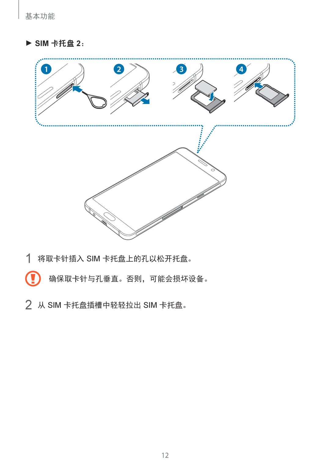 Samsung SM-A510FZDFXXV, SM-A510FZKFXXV, SM-A510FEDFXXV manual SIM 卡托盘 2： 