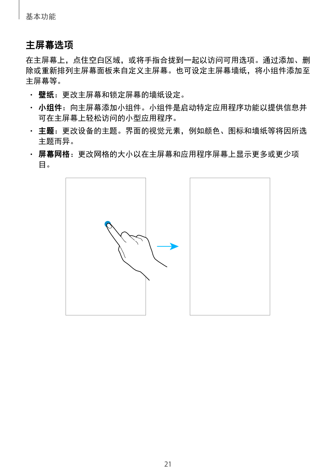 Samsung SM-A510FZDFXXV, SM-A510FZKFXXV, SM-A510FEDFXXV manual 主屏幕选项, 壁纸：更改主屏幕和锁定屏幕的墙纸设定。 