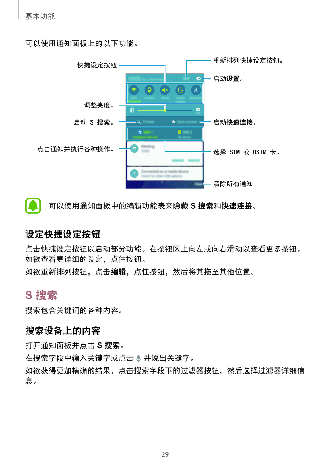 Samsung SM-A510FEDFXXV, SM-A510FZDFXXV, SM-A510FZKFXXV manual 设定快捷设定按钮, 搜索设备上的内容 