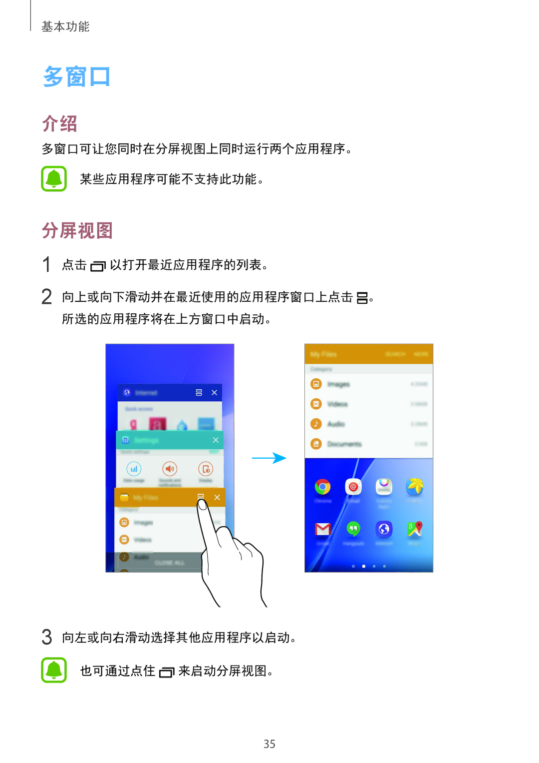 Samsung SM-A510FEDFXXV, SM-A510FZDFXXV, SM-A510FZKFXXV manual 多窗口可让您同时在分屏视图上同时运行两个应用程序。 某些应用程序可能不支持此功能。 