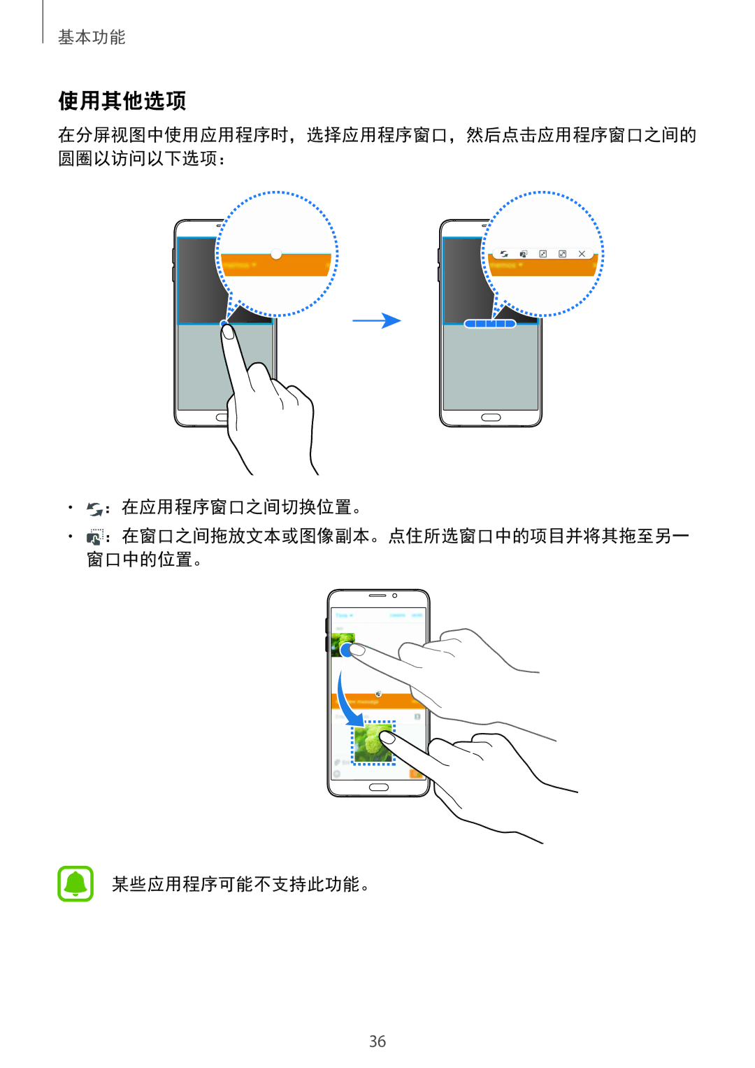 Samsung SM-A510FZDFXXV, SM-A510FZKFXXV, SM-A510FEDFXXV manual 使用其他选项, ：在应用程序窗口之间切换位置。 