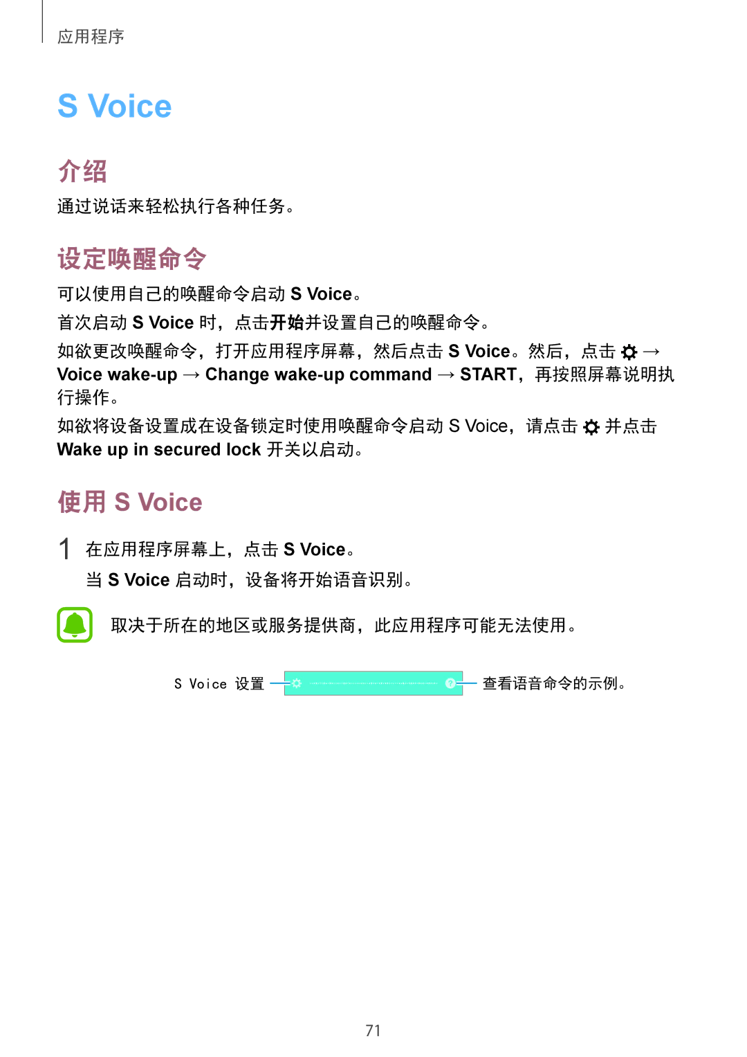 Samsung SM-A510FEDFXXV, SM-A510FZDFXXV manual 设定唤醒命令, 通过说话来轻松执行各种任务。, 可以使用自己的唤醒命令启动 S Voice。 首次启动 S Voice 时，点击开始并设置自己的唤醒命令。 