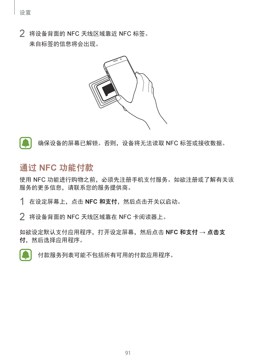 Samsung SM-A510FZKFXXV, SM-A510FZDFXXV, SM-A510FEDFXXV manual 通过 Nfc 功能付款 